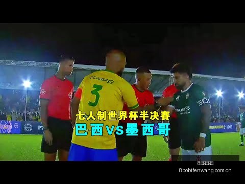 恩德里克国,王杯首战进,球数超越罗,8波足球比分,8波体育即时比分,8波体育比分网,比分直播