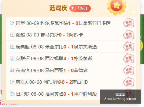 波足球比分,8波足球比分,8波体育即时比分,8波足球比分,8波体育即时比分,8波体育比分网,比分直播